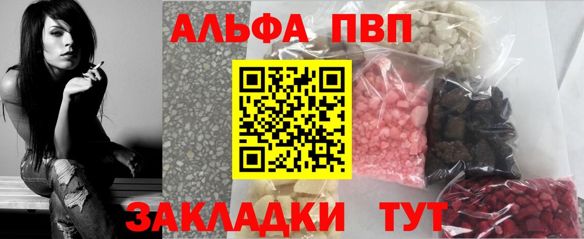 Семилуки  Альфа ПВП Соль  Вход с VPN  Альфа ПВП Crystall 