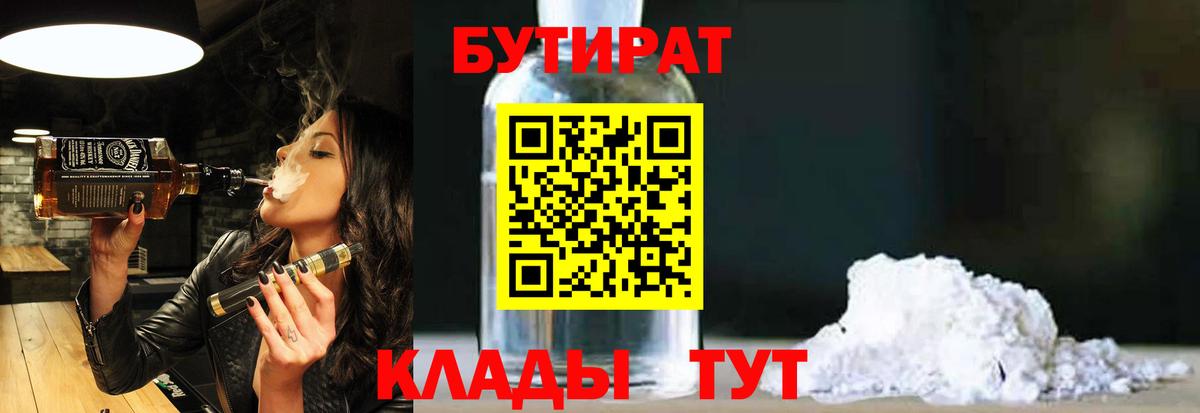 Бутират BDO  Вход с VPN  Семилуки 