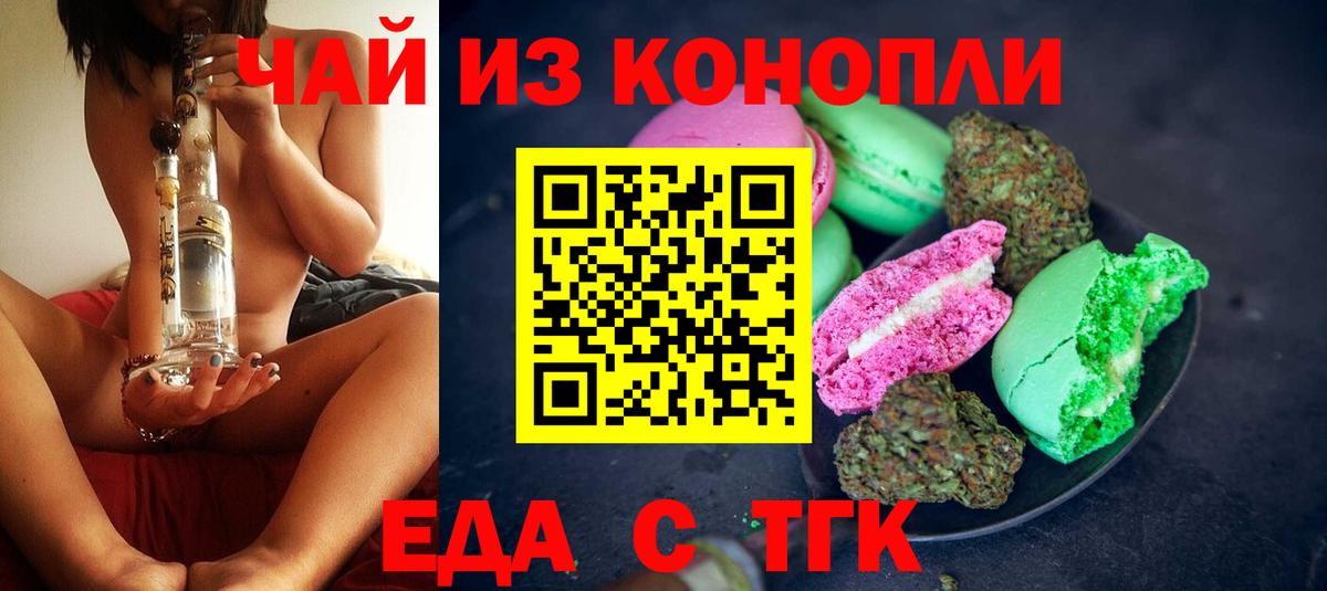 Печенье с ТГК марихуана  Вход с VPN  Семилуки 