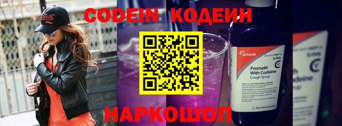Семилуки  Codein напиток Lean (лин)  Кодеиновый сироп Lean Purple Drank  Вход с VPN 