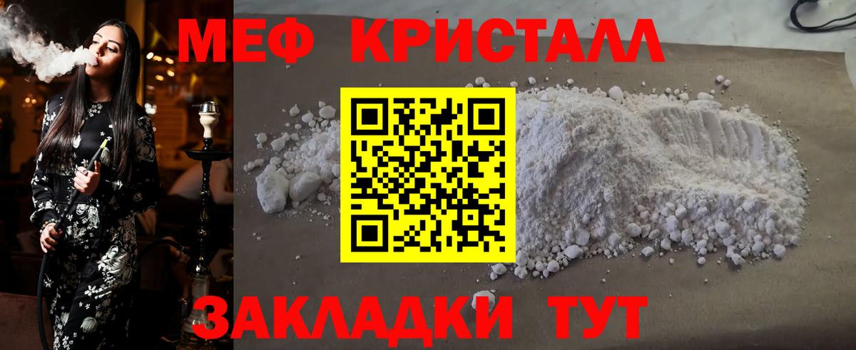 Меф мяу мяу кристаллы Семилуки