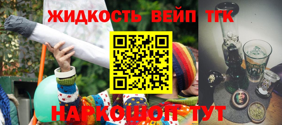 ТГК вейп с тгк  Вход с VPN  Семилуки 
