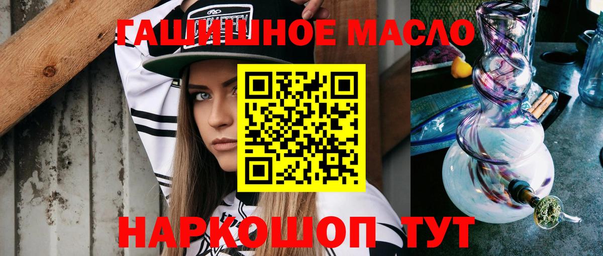 ТГК гашишное масло Семилуки